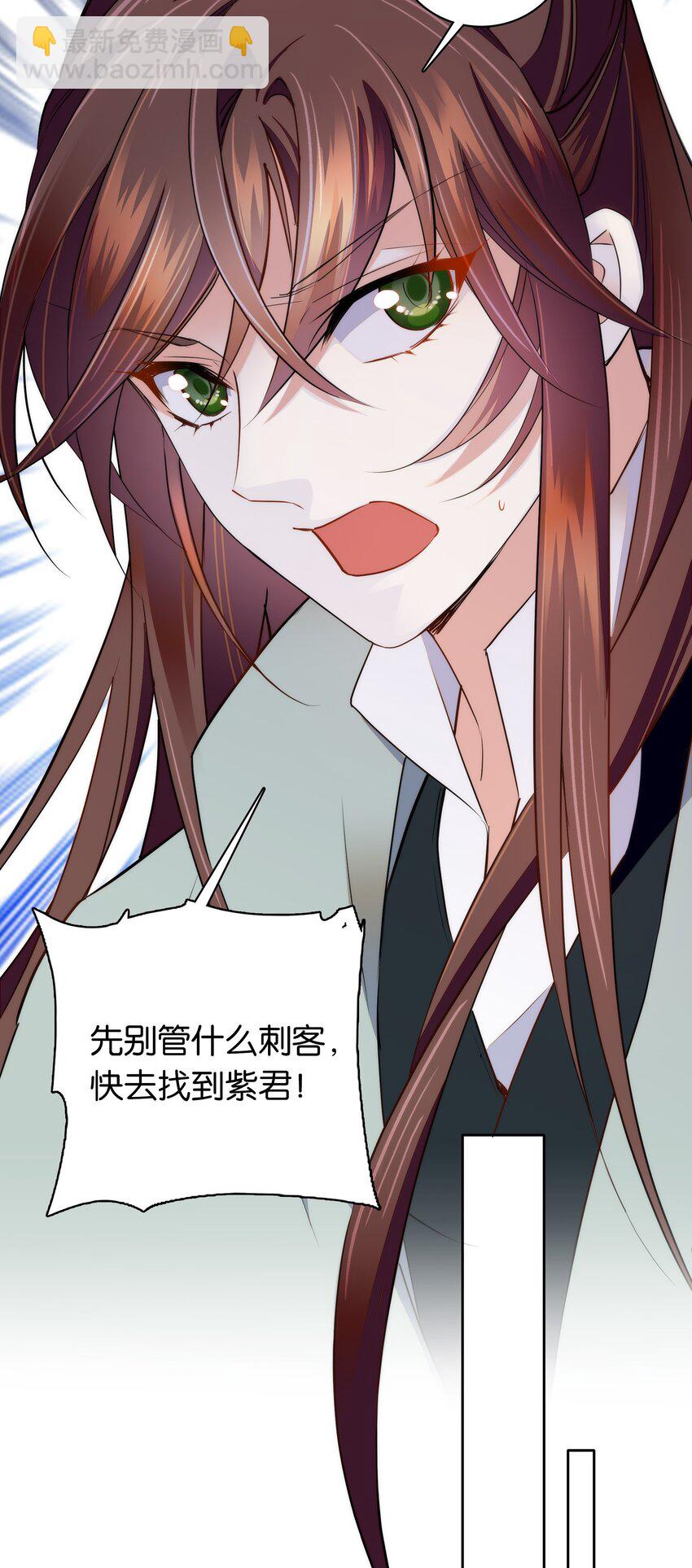 《不思量之君臣有别》074 紫君不见了？！ 第6页