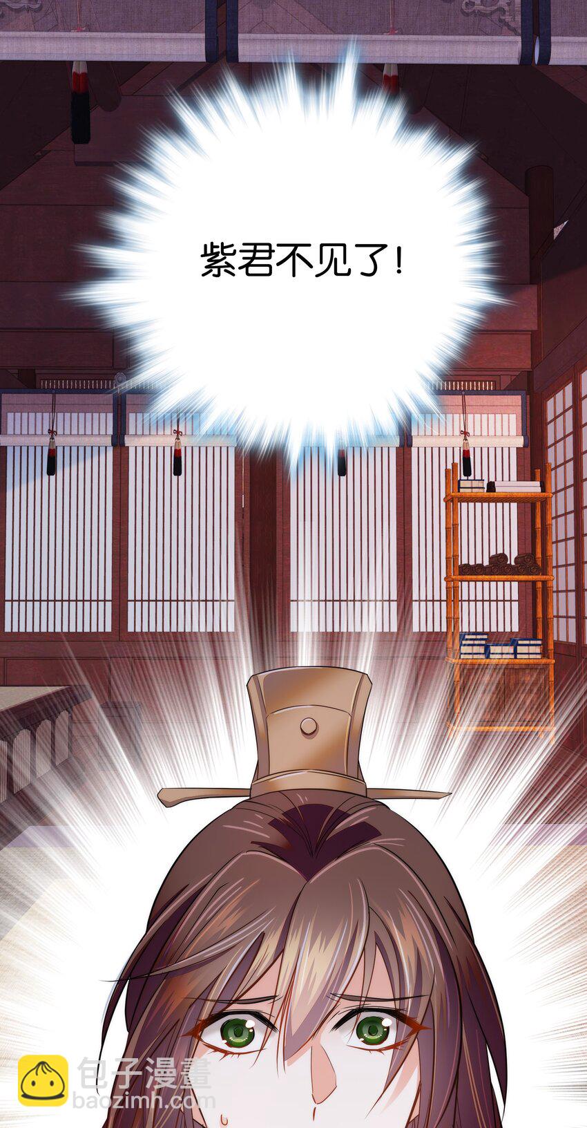 《不思量之君臣有别》074 紫君不见了？！ 第8页