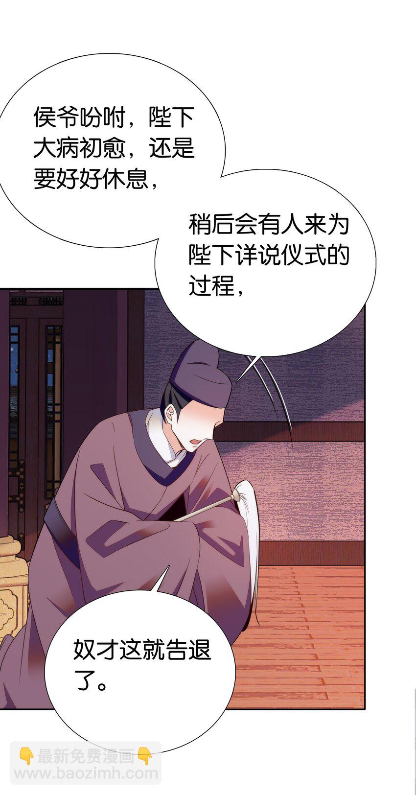 《不思量之君臣有别》075 一步登天！ 第10页