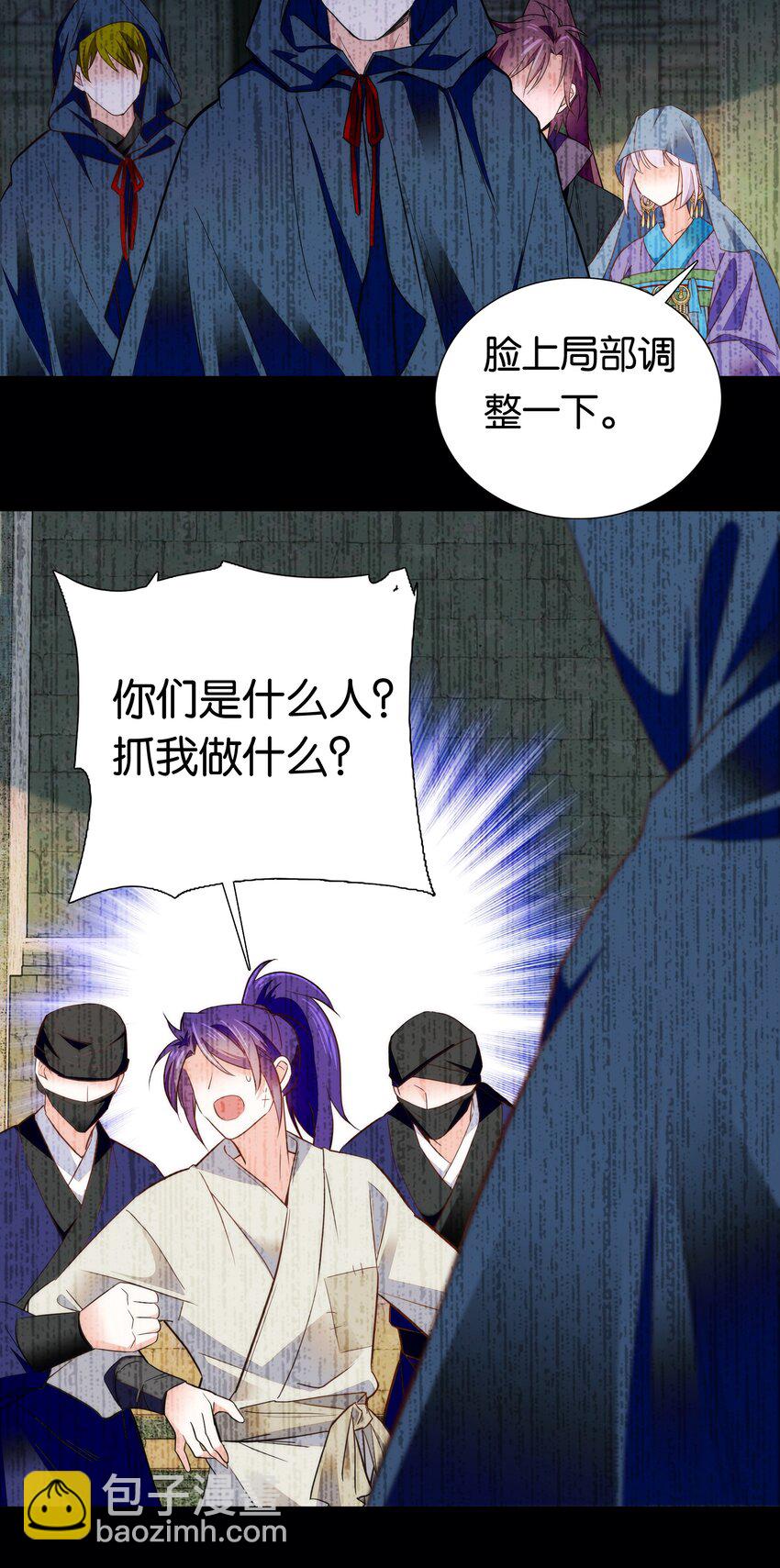 《不思量之君臣有别》075 一步登天！ 第12页
