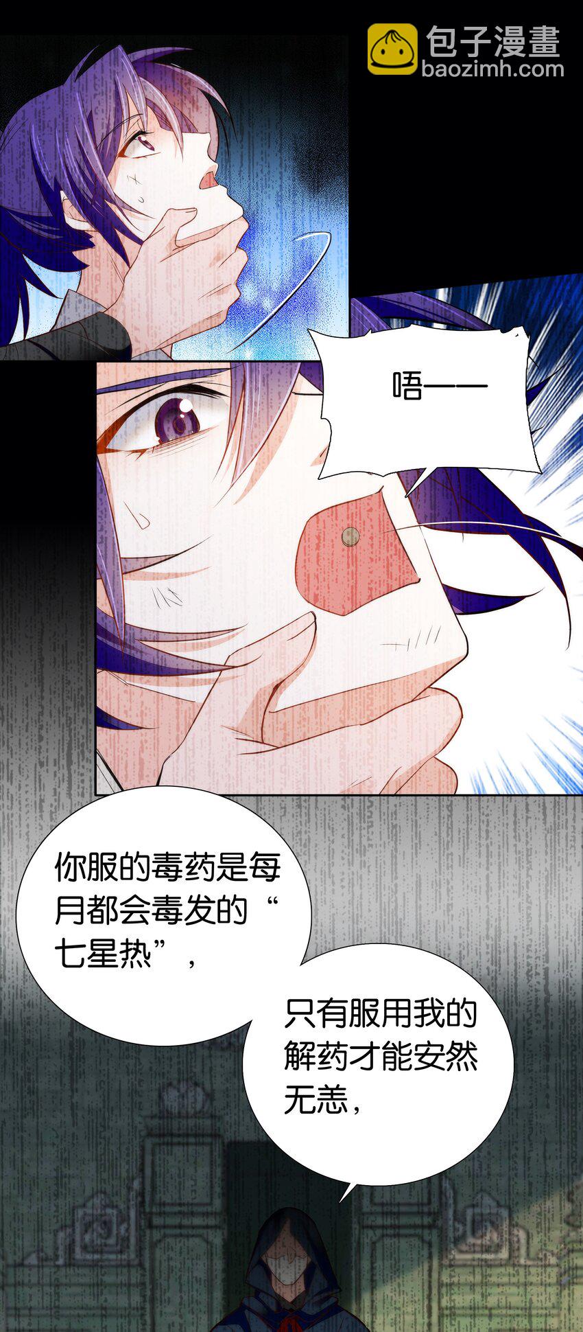 《不思量之君臣有别》075 一步登天！ 第13页