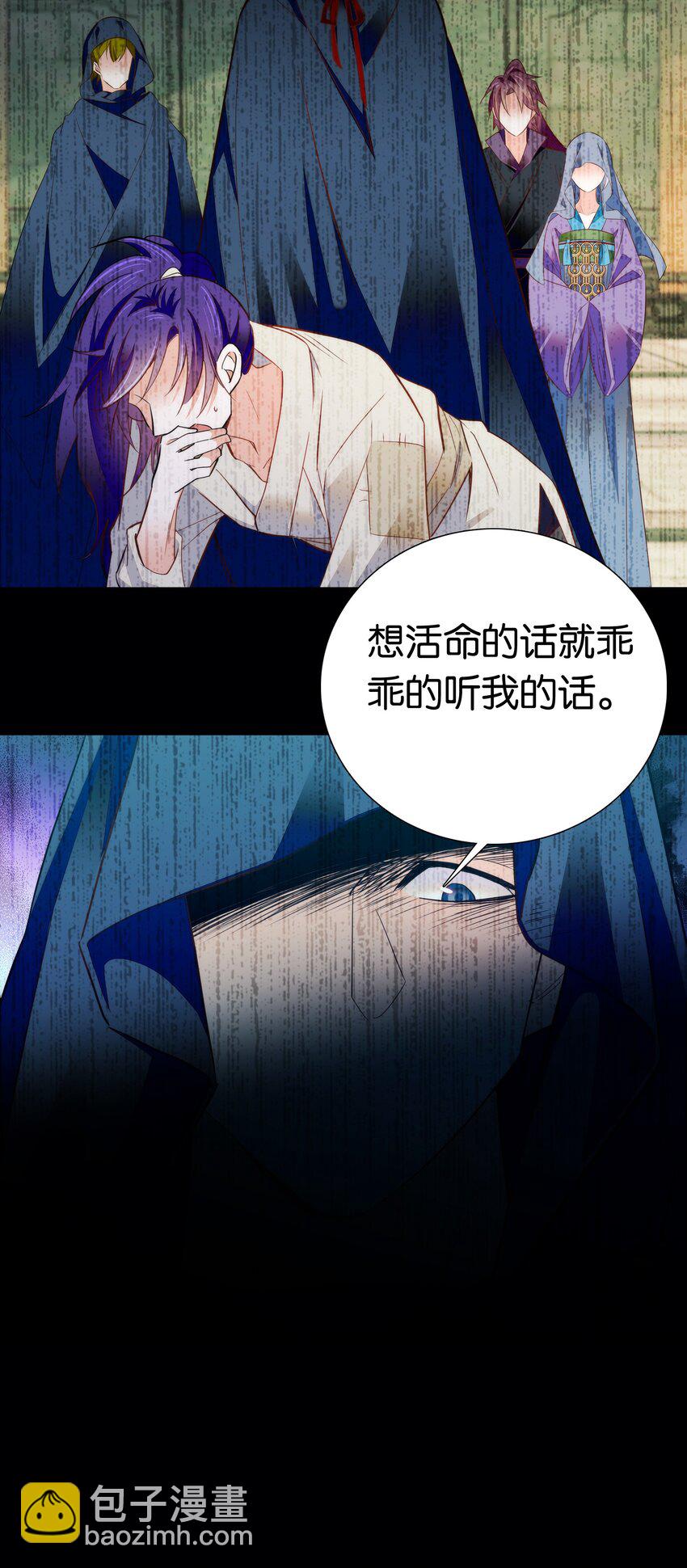 《不思量之君臣有别》075 一步登天！ 第14页
