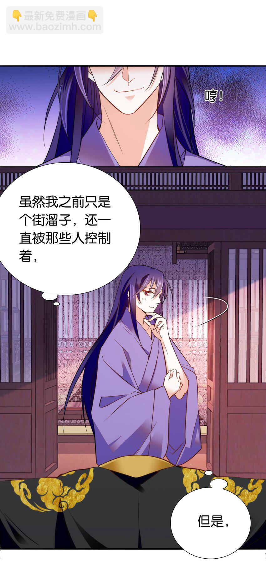 《不思量之君臣有别》075 一步登天！ 第15页