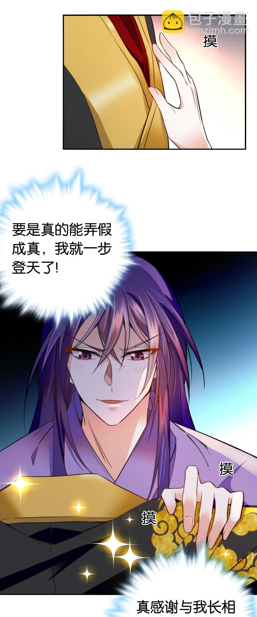 《不思量之君臣有别》075 一步登天！ 第16页