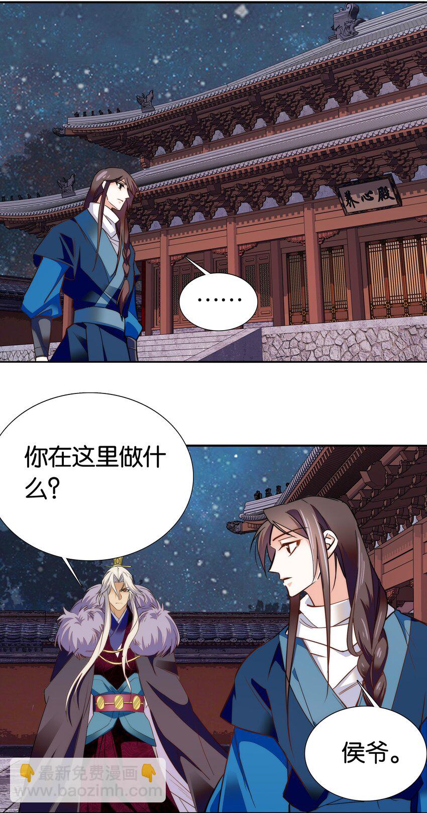 《不思量之君臣有别》075 一步登天！ 第20页