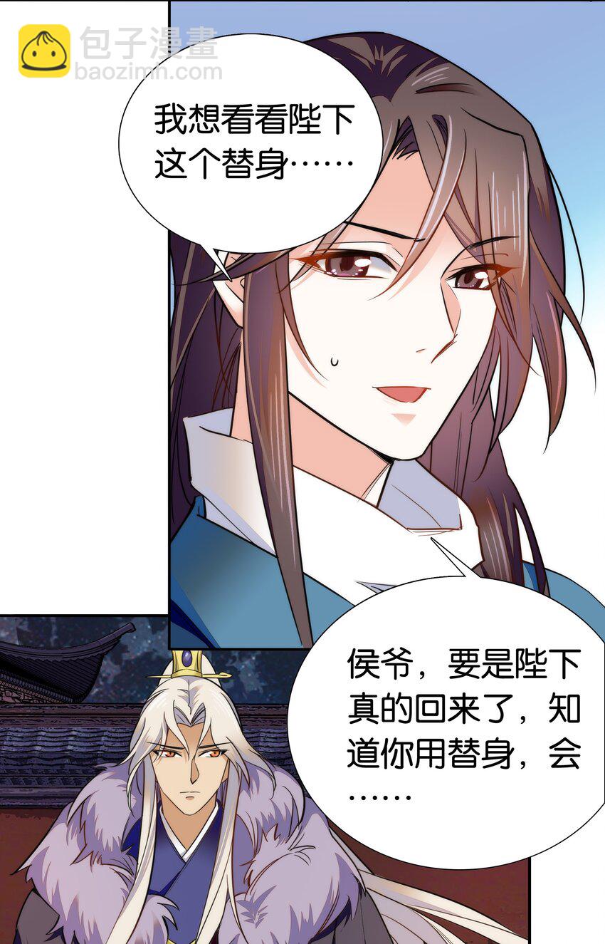 《不思量之君臣有别》075 一步登天！ 第21页