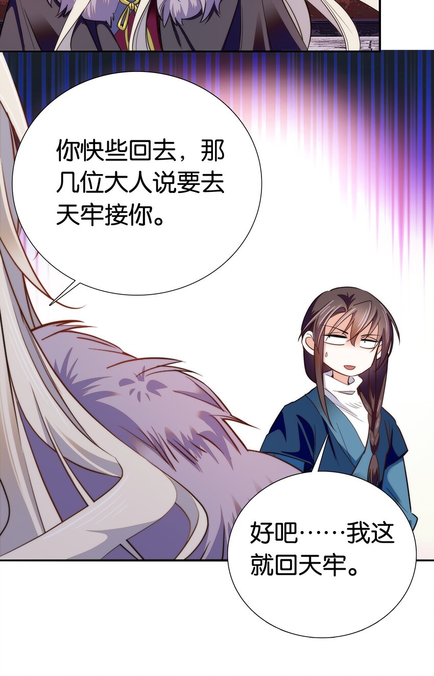 《不思量之君臣有别》075 一步登天！ 第22页