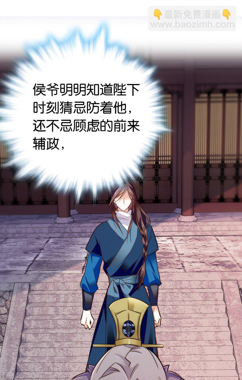 《不思量之君臣有别》075 一步登天！ 第23页