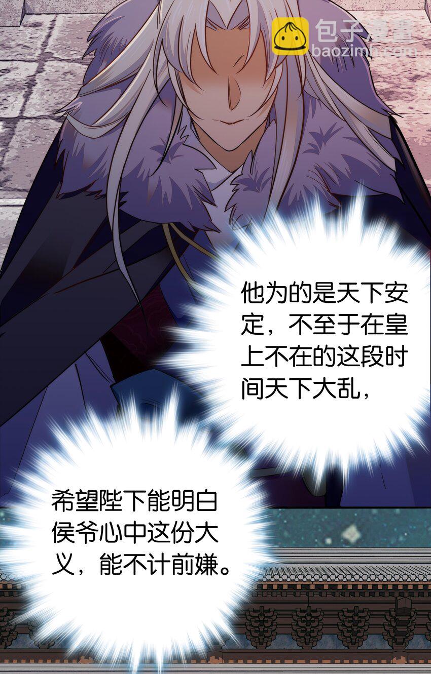 《不思量之君臣有别》075 一步登天！ 第24页