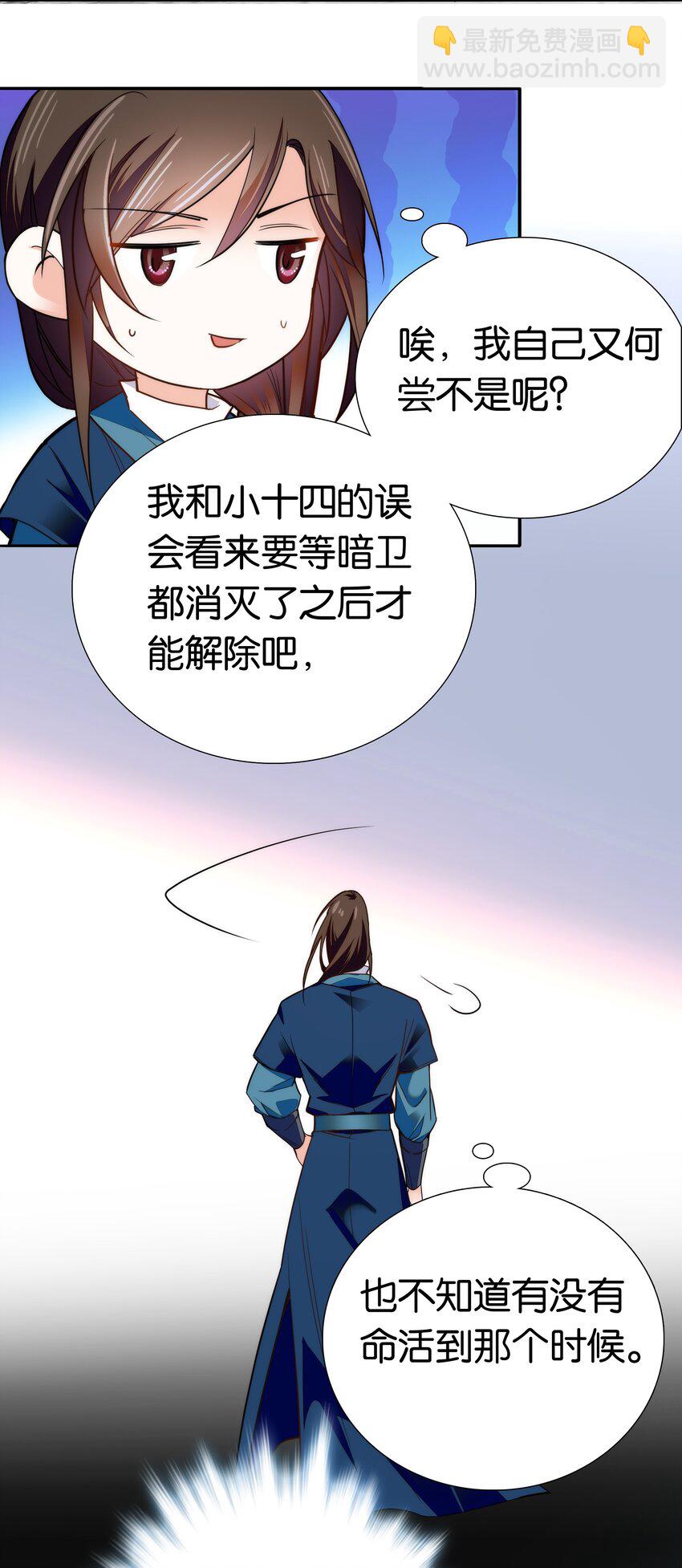 《不思量之君臣有别》075 一步登天！ 第26页