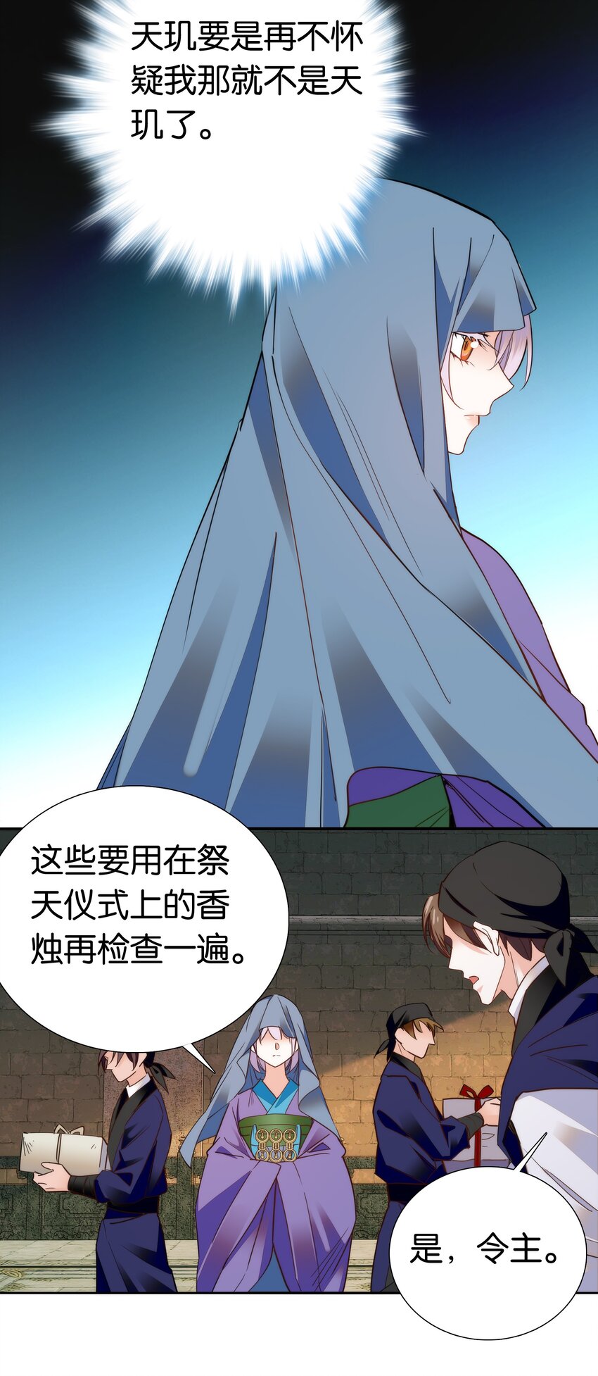 《不思量之君臣有别》075 一步登天！ 第27页