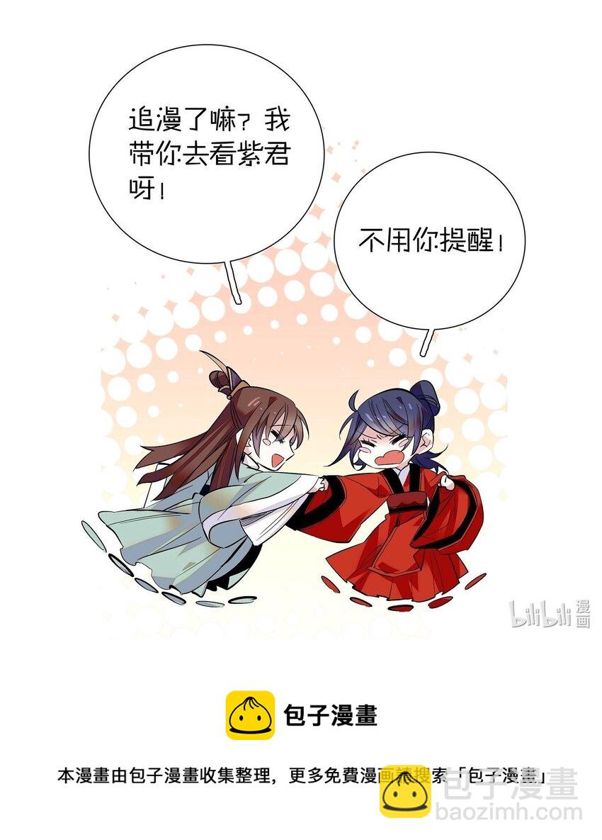 《不思量之君臣有别》075 一步登天！ 第31页