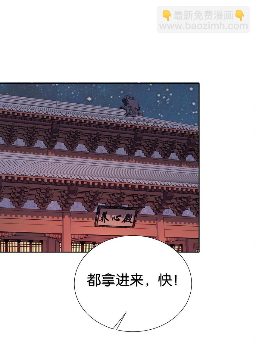 《不思量之君臣有别》075 一步登天！ 第3页