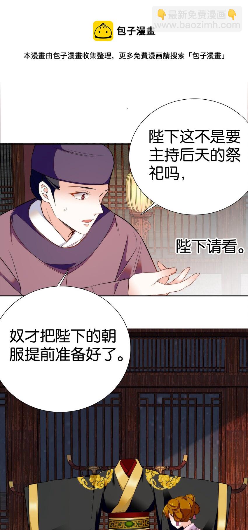 《不思量之君臣有别》075 一步登天！ 第7页