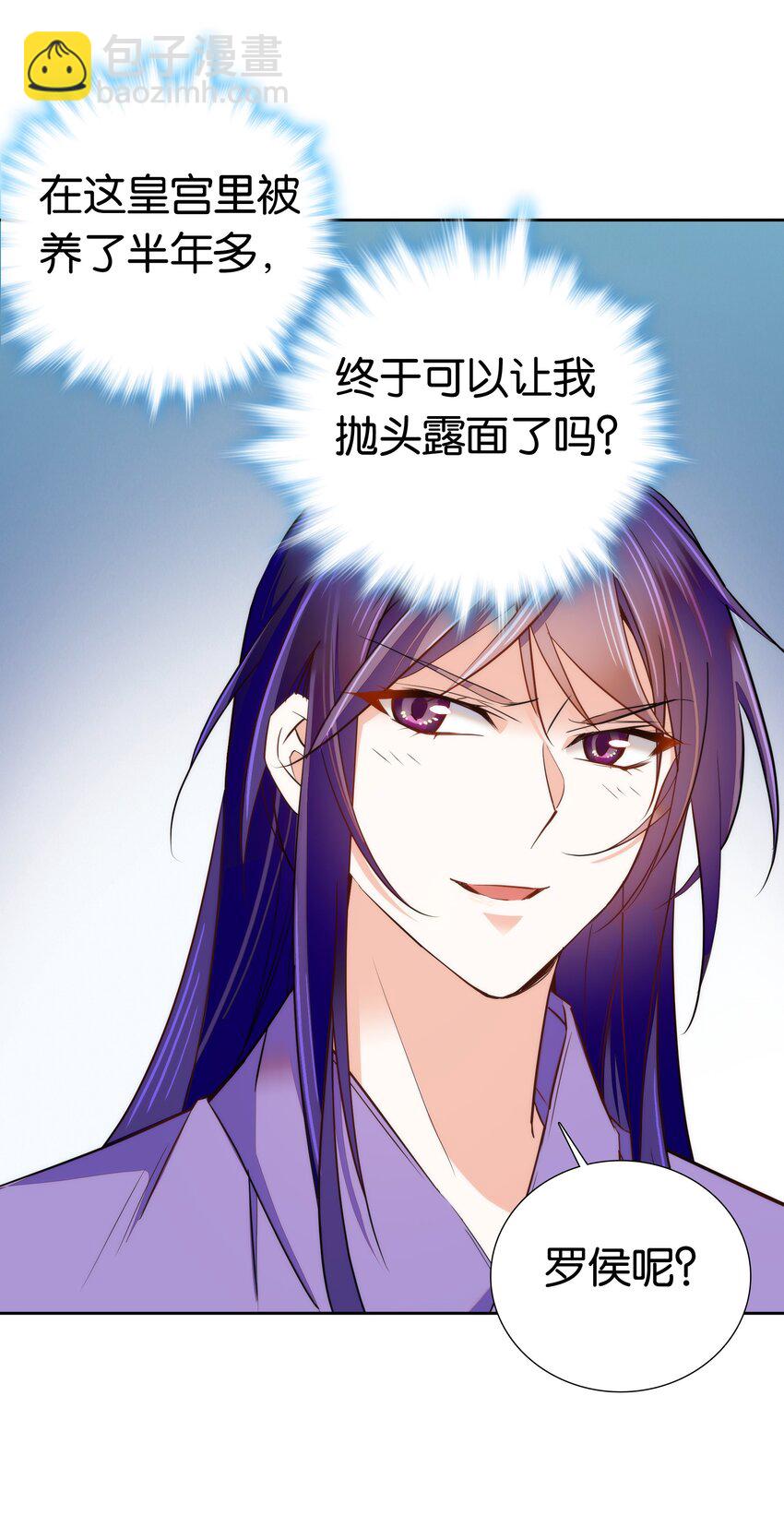 《不思量之君臣有别》075 一步登天！ 第9页