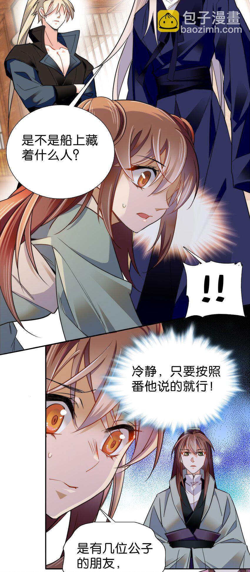 《不思量之君臣有别》077 置之死地而后生 第10页