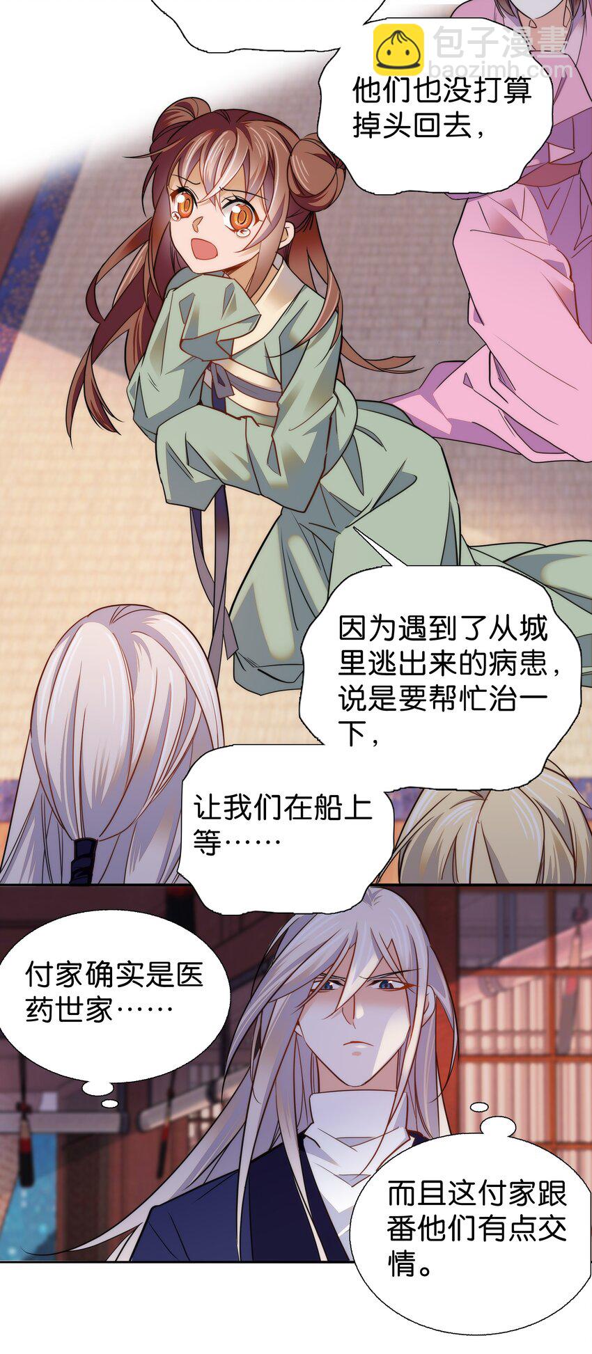 《不思量之君臣有别》077 置之死地而后生 第11页