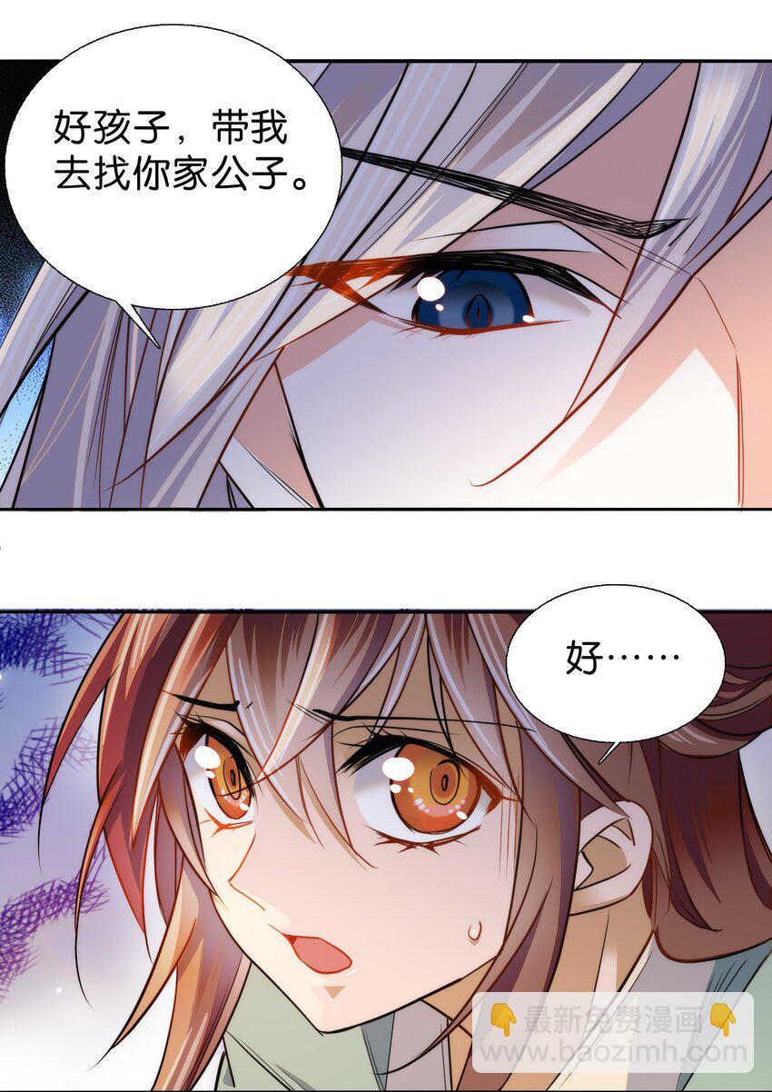 《不思量之君臣有别》077 置之死地而后生 第12页