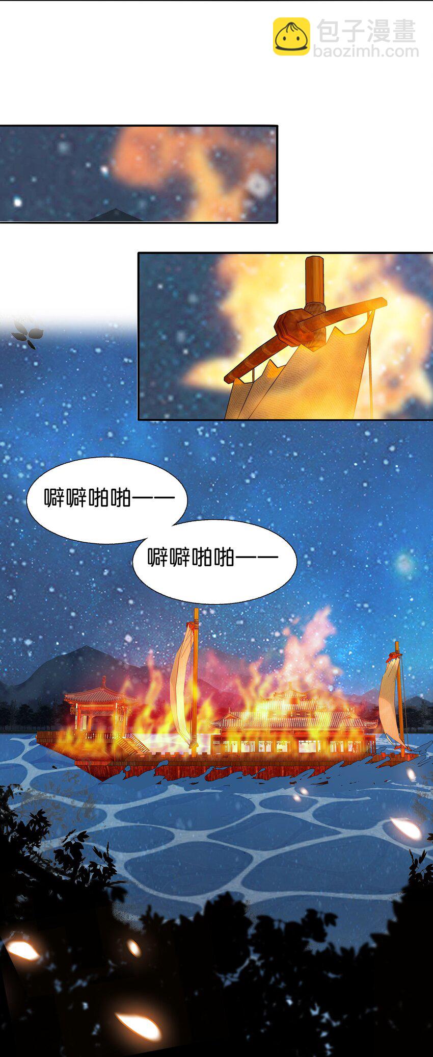 《不思量之君臣有别》077 置之死地而后生 第13页