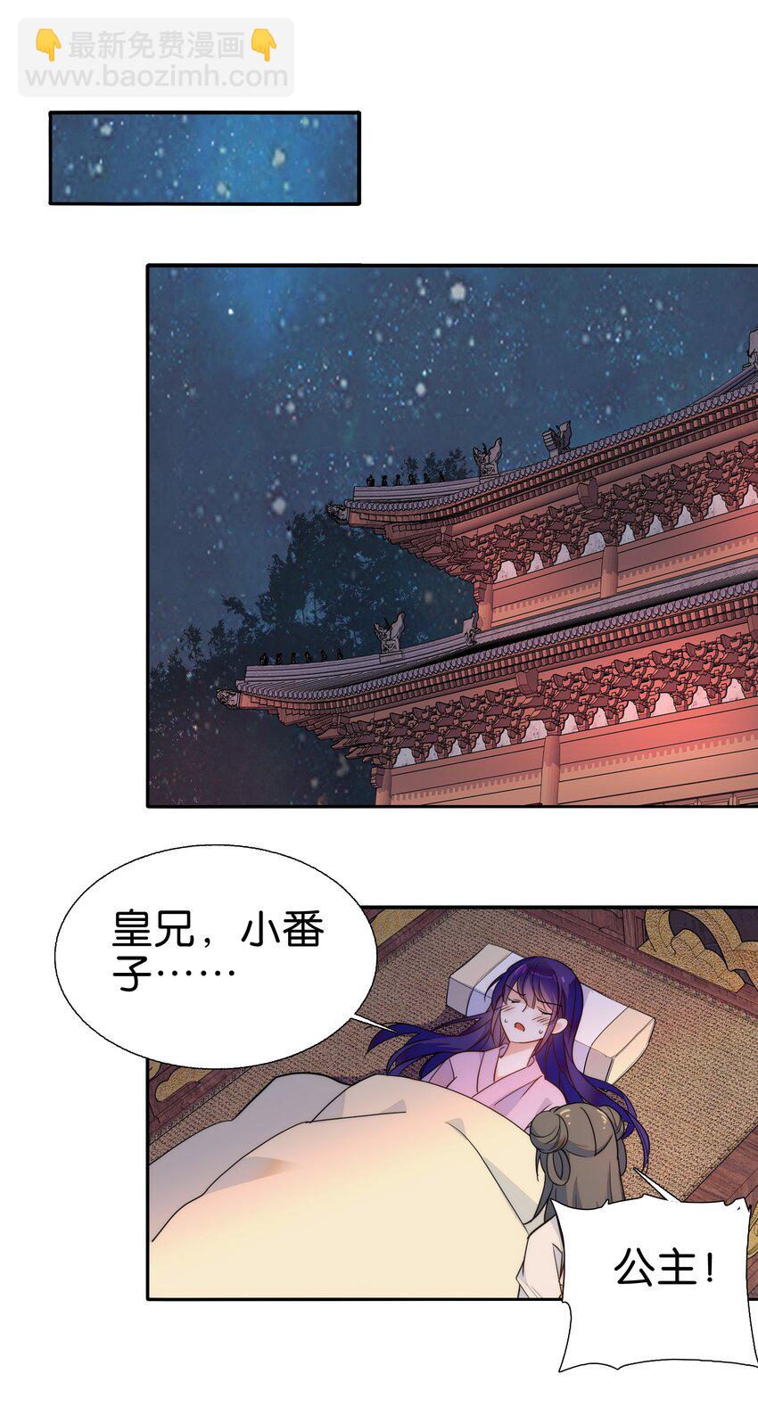 《不思量之君臣有别》077 置之死地而后生 第16页