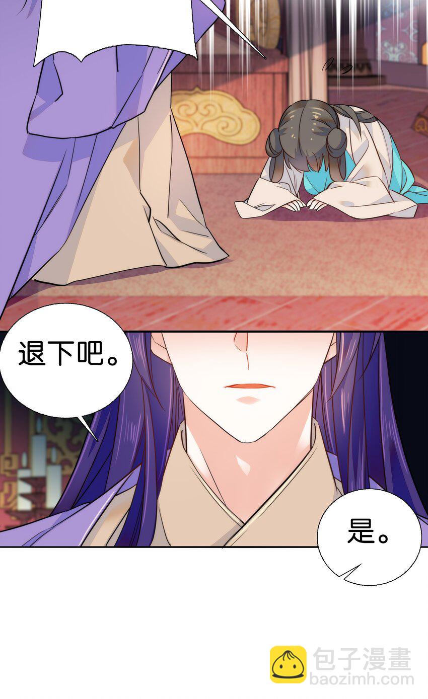 《不思量之君臣有别》077 置之死地而后生 第18页
