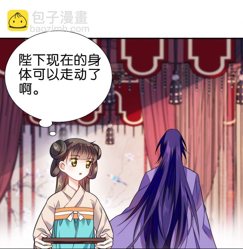 《不思量之君臣有别》077 置之死地而后生 第19页