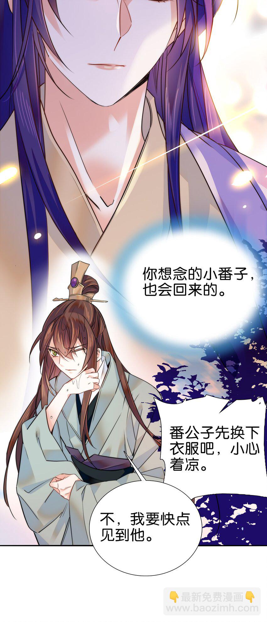 《不思量之君臣有别》077 置之死地而后生 第22页