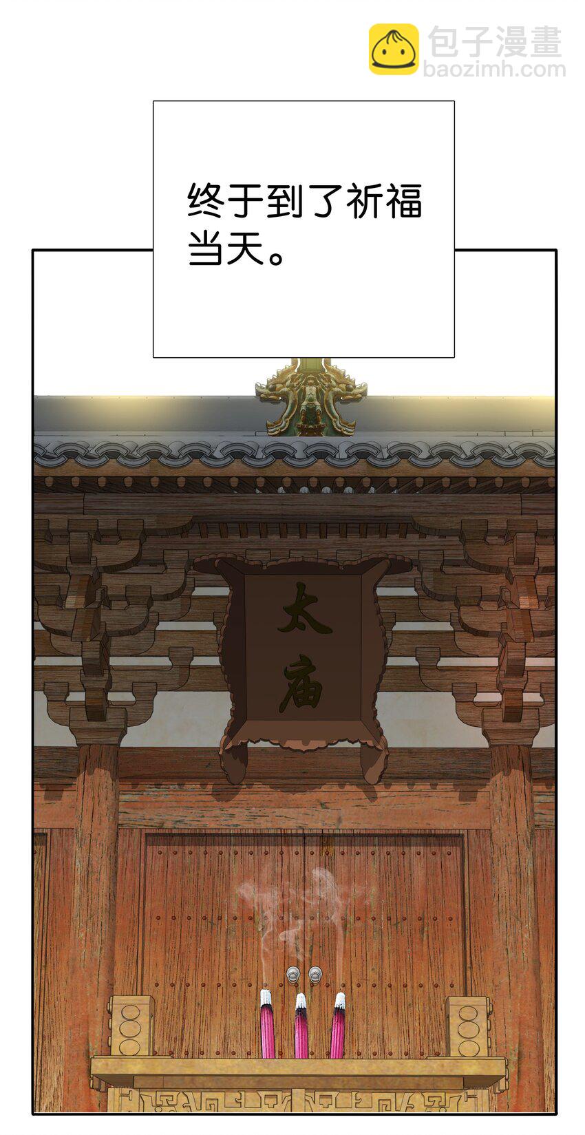 《不思量之君臣有别》077 置之死地而后生 第23页