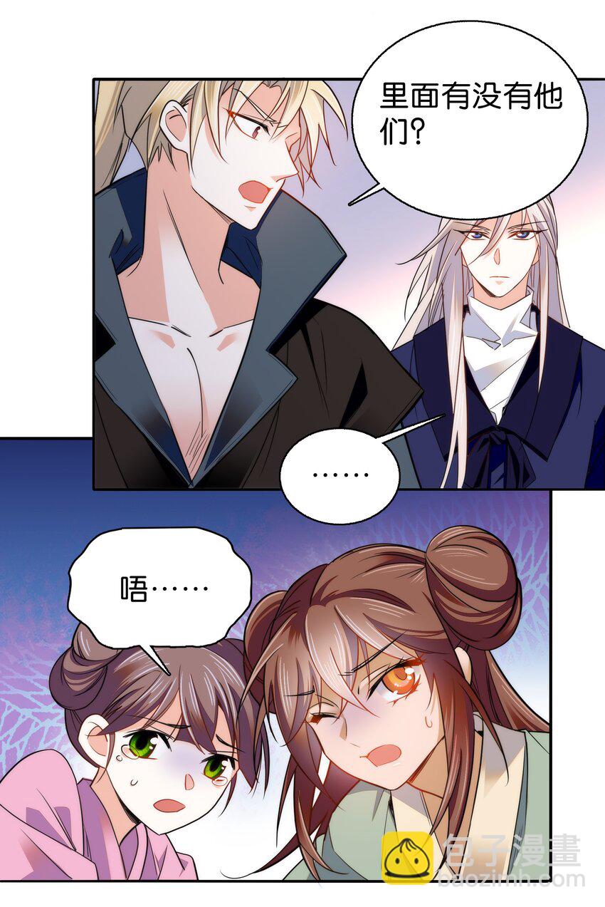 《不思量之君臣有别》077 置之死地而后生 第5页
