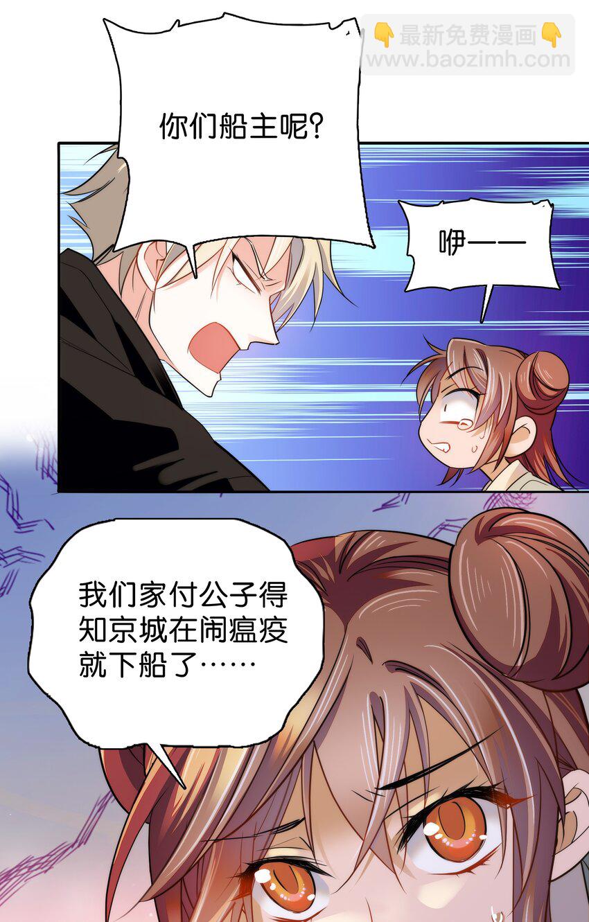 《不思量之君臣有别》077 置之死地而后生 第7页