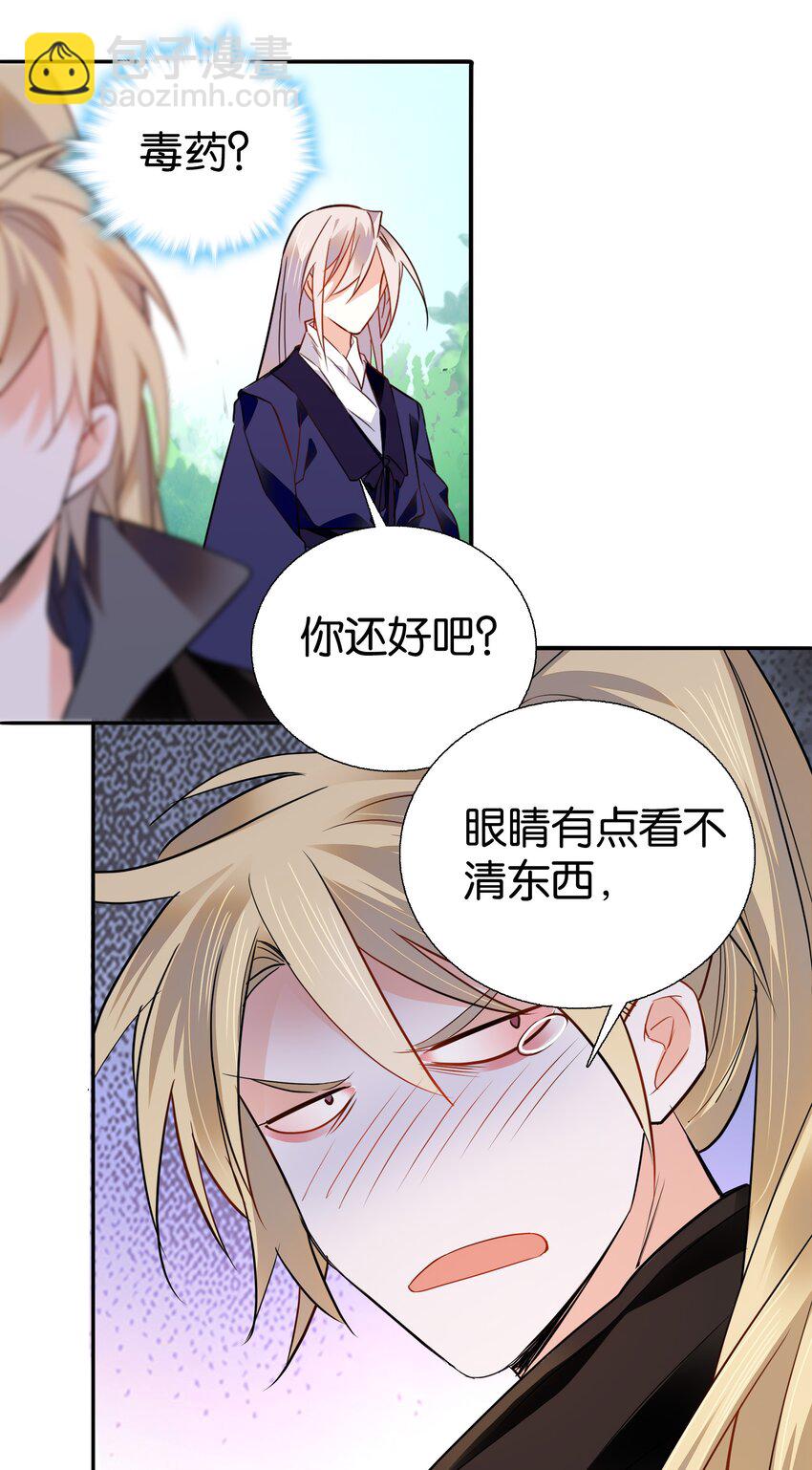 《不思量之君臣有别》079 争锋相对！ 第10页