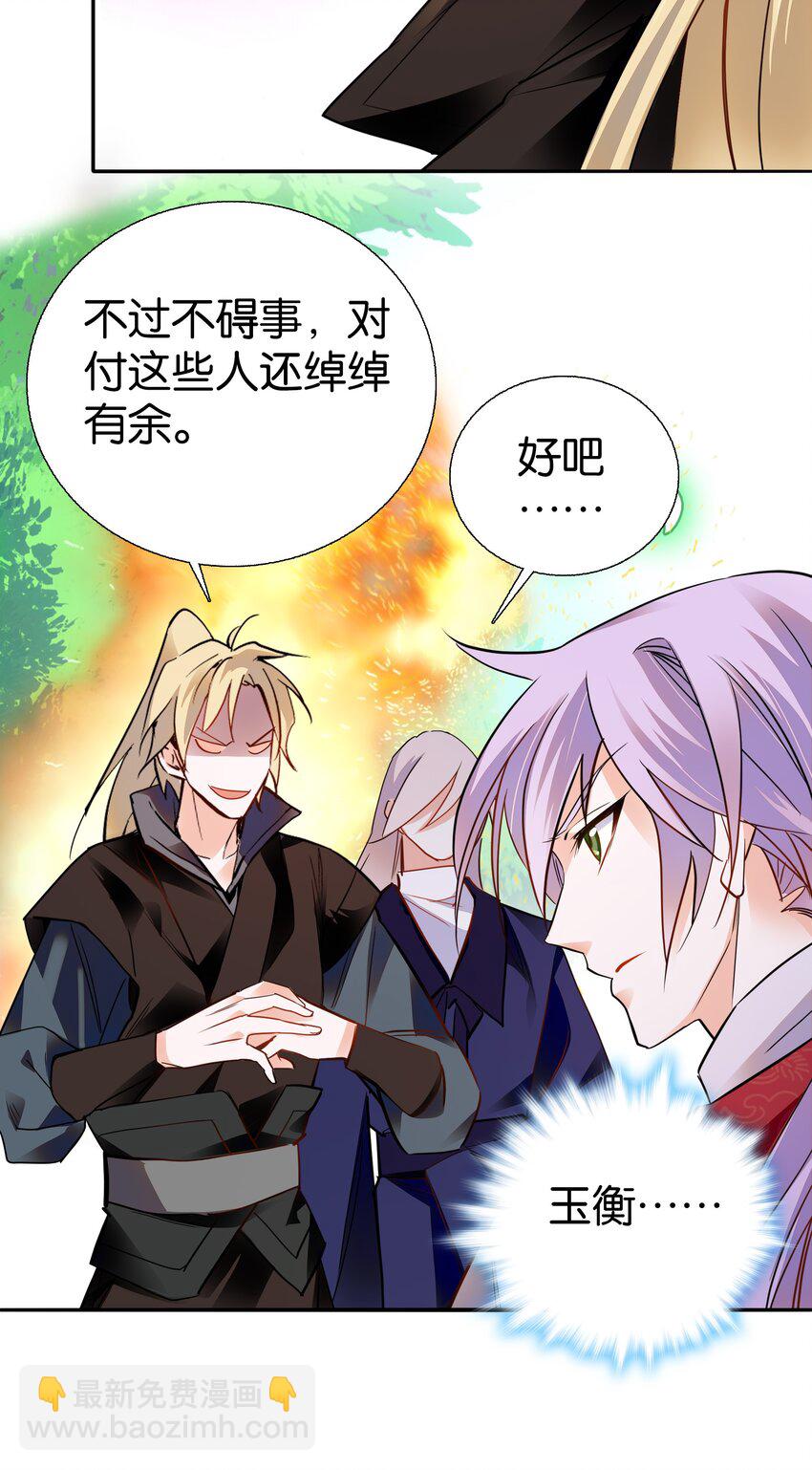 《不思量之君臣有别》079 争锋相对！ 第11页