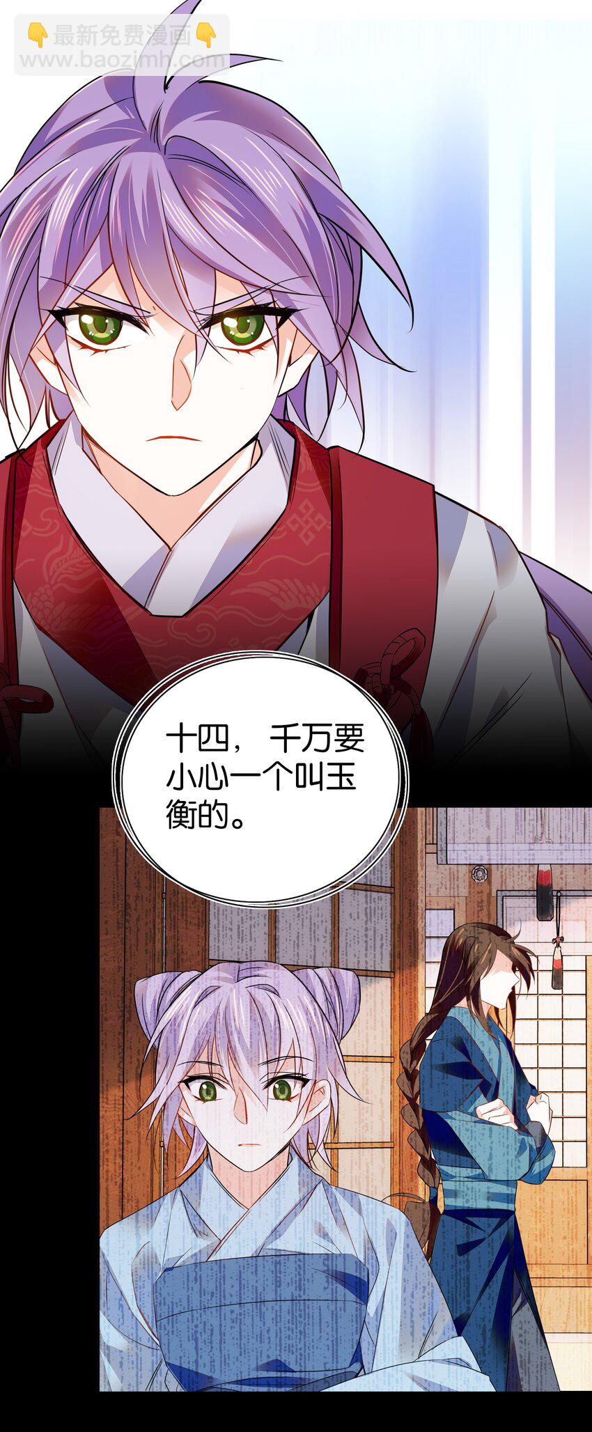《不思量之君臣有别》079 争锋相对！ 第12页