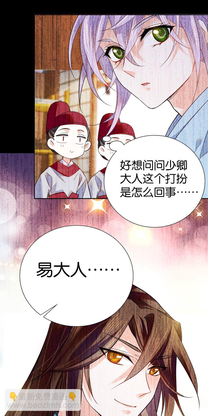 《不思量之君臣有别》079 争锋相对！ 第13页