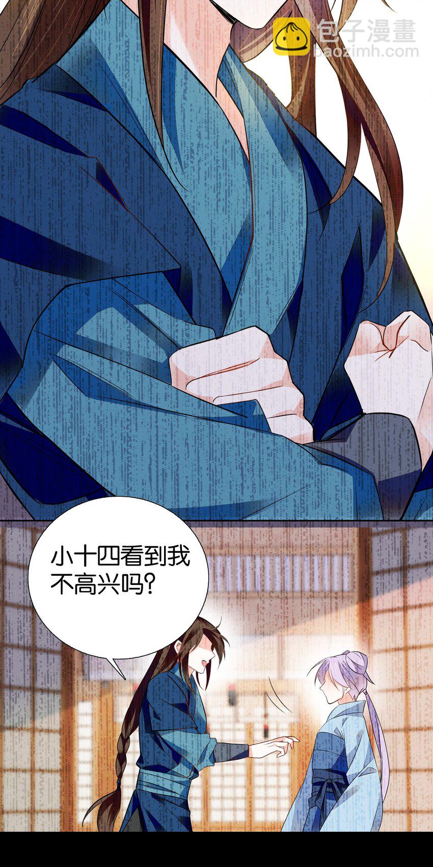 《不思量之君臣有别》079 争锋相对！ 第14页