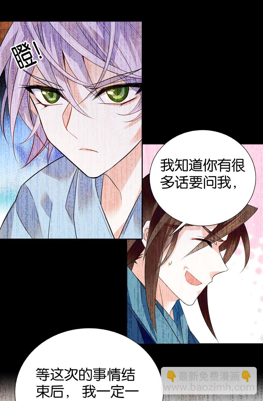 《不思量之君臣有别》079 争锋相对！ 第15页