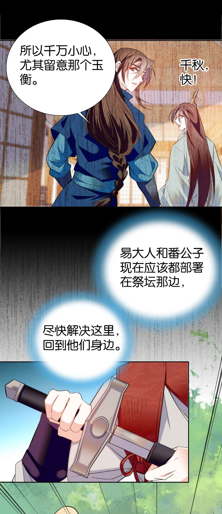 《不思量之君臣有别》079 争锋相对！ 第17页