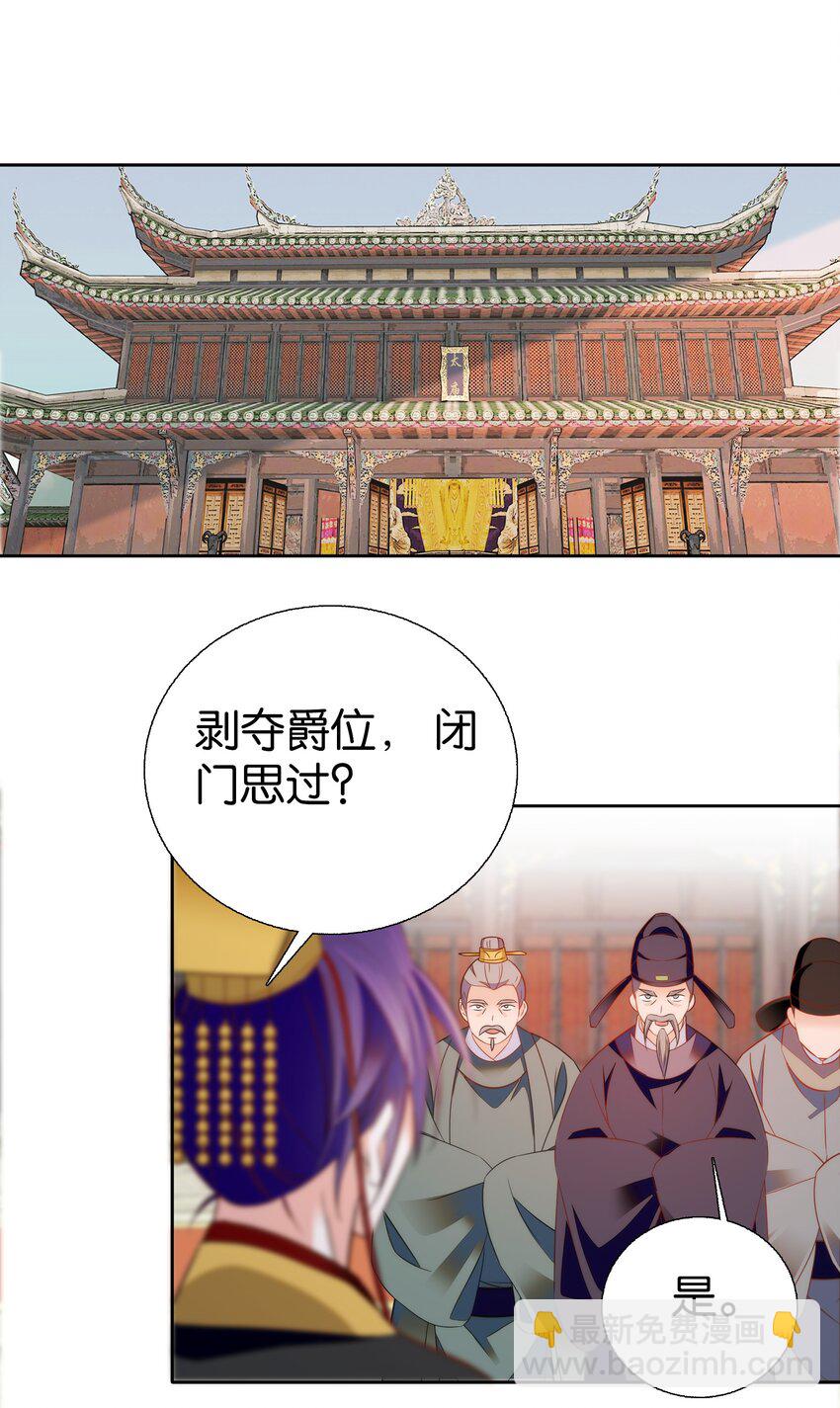 《不思量之君臣有别》079 争锋相对！ 第19页