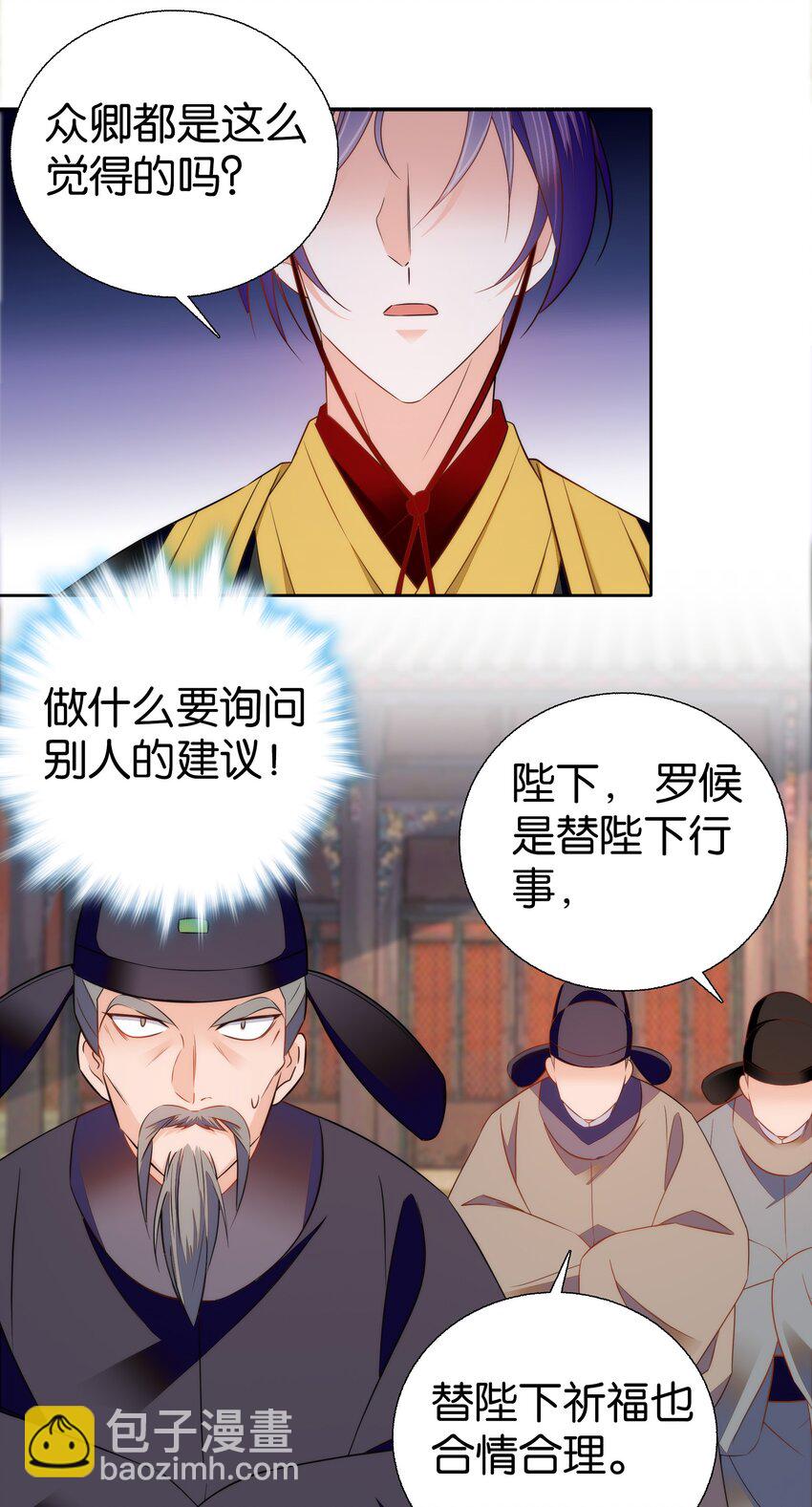 《不思量之君臣有别》079 争锋相对！ 第20页