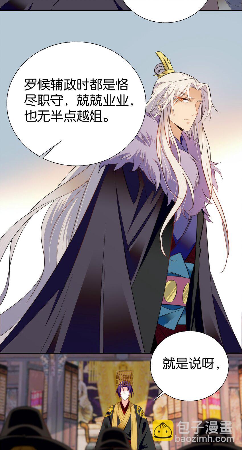 《不思量之君臣有别》079 争锋相对！ 第21页