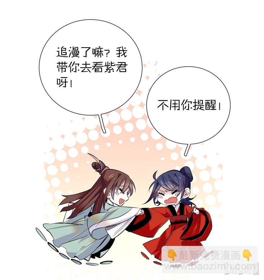 《不思量之君臣有别》079 争锋相对！ 第24页