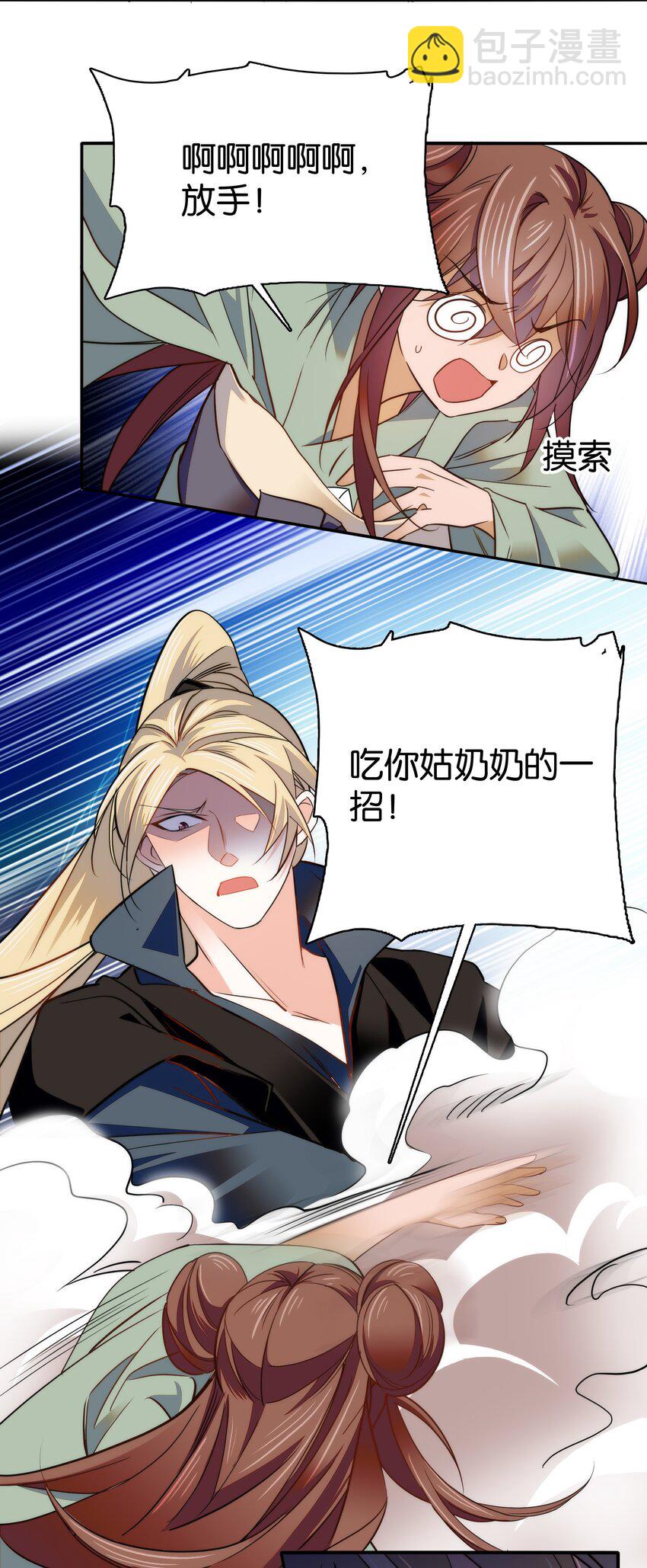 《不思量之君臣有别》079 争锋相对！ 第4页