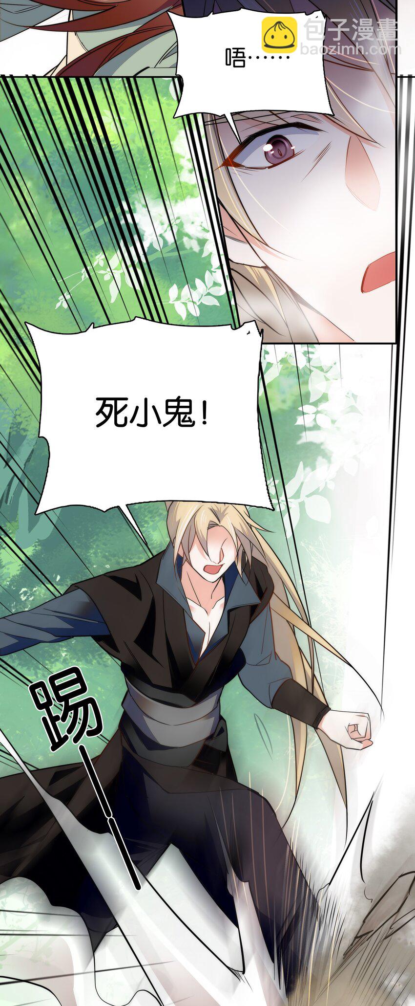 《不思量之君臣有别》079 争锋相对！ 第5页