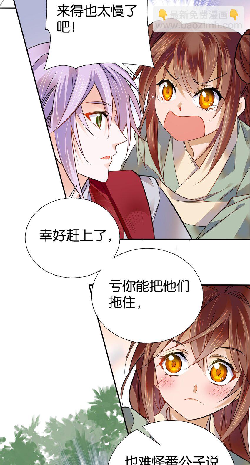 《不思量之君臣有别》079 争锋相对！ 第8页