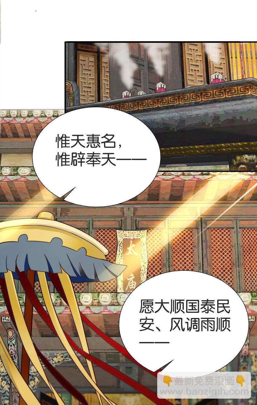 《不思量之君臣有别》078 越俎代庖 第13页