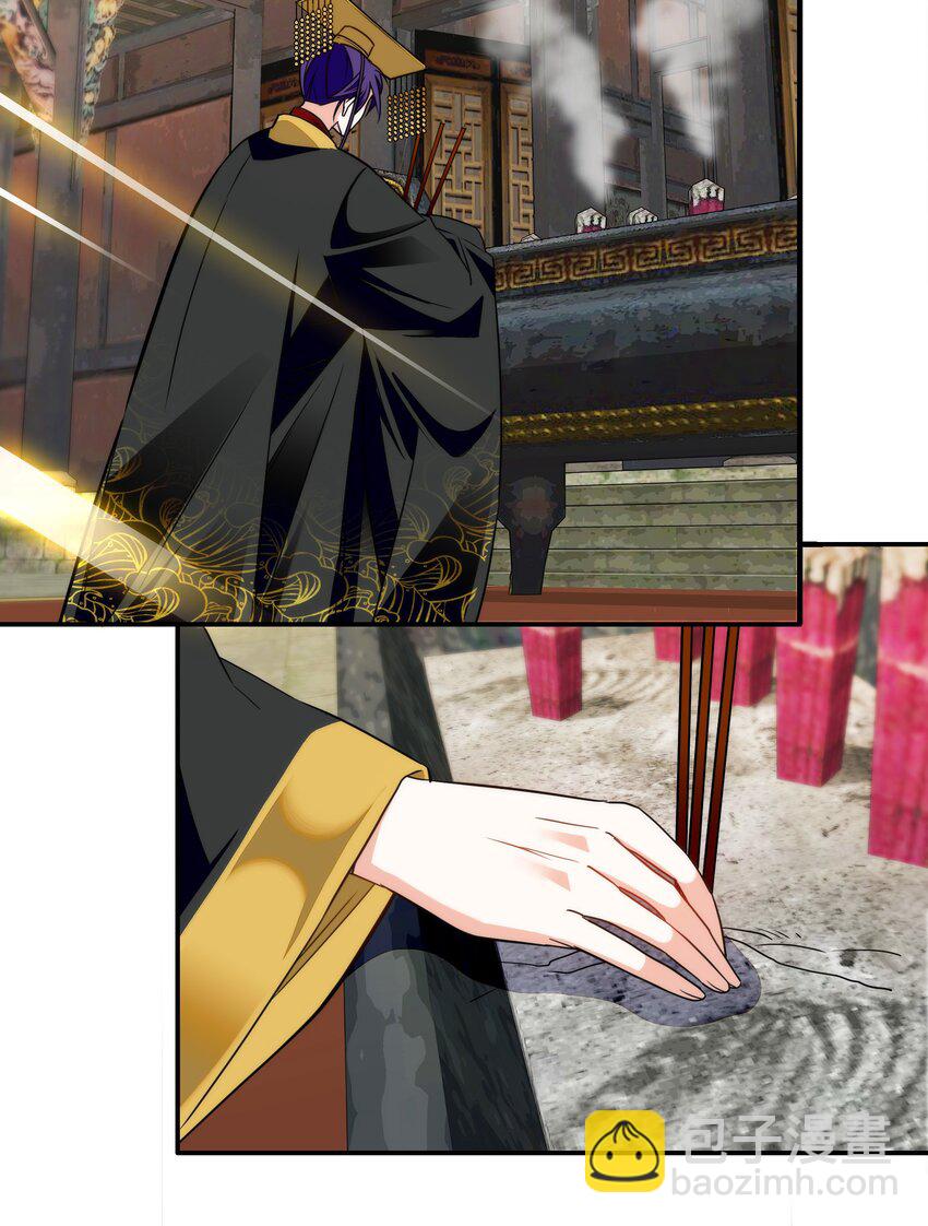《不思量之君臣有别》078 越俎代庖 第17页