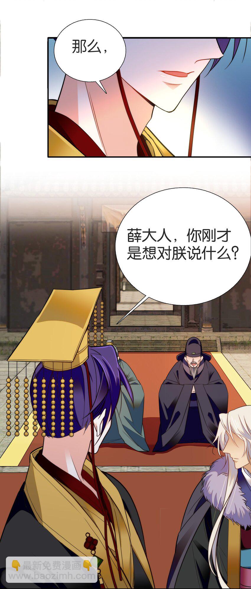 《不思量之君臣有别》078 越俎代庖 第18页