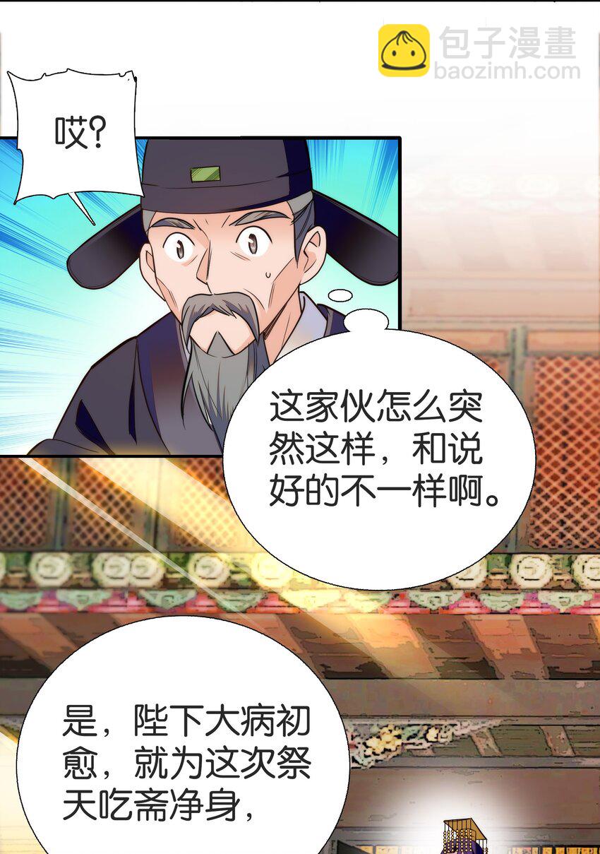 《不思量之君臣有别》078 越俎代庖 第19页