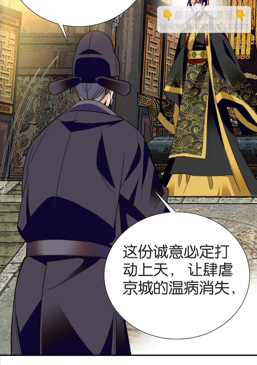 《不思量之君臣有别》078 越俎代庖 第20页