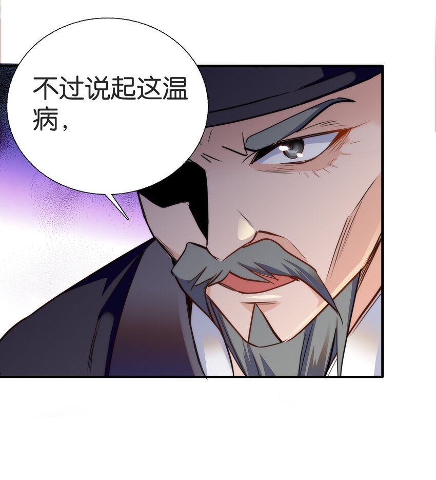 《不思量之君臣有别》078 越俎代庖 第21页